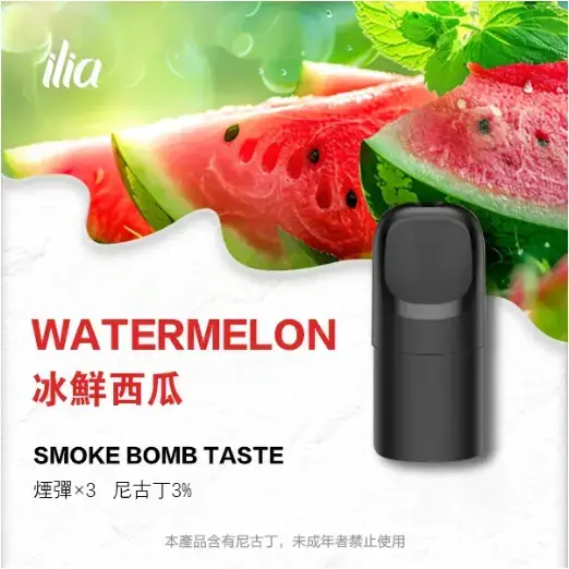 ILIA-Ultra-五代煙彈-冰鲜西瓜jpgwebp - ILIA 拓撲蒸汽 | 台灣電子煙專賣店|主機煙彈現貨