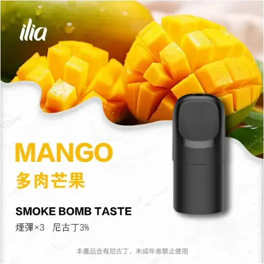 ILIA-Ultra-五代煙彈-多肉芒果jpgwebp - ILIA 拓撲蒸汽 | 台灣電子煙專賣店|主機煙彈現貨