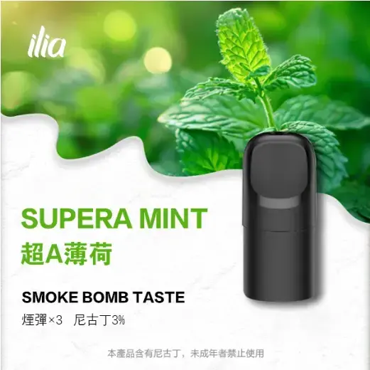 ILIA-Ultra-五代煙彈-超A薄荷jpgwebp - ILIA 拓撲蒸汽 | 台灣電子煙專賣店|主機煙彈現貨