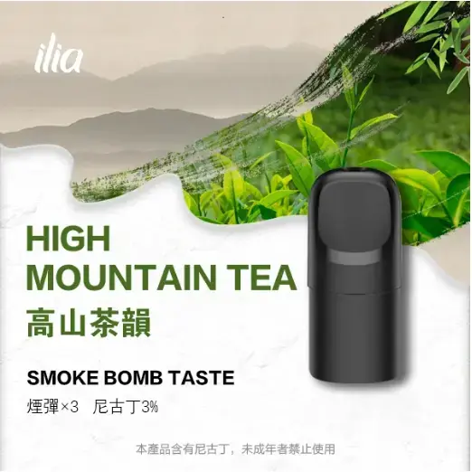 ILIA-Ultra-五代煙彈-高山茶韻jpgwebp - ILIA 拓撲蒸汽 | 台灣電子煙專賣店|主機煙彈現貨