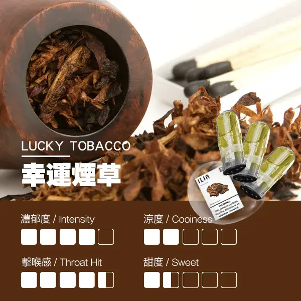 ILIA煙彈-瓷芯霧化彈-煙草口感webp - ILIA 拓撲蒸汽 | 台灣電子煙專賣店|主機煙彈現貨