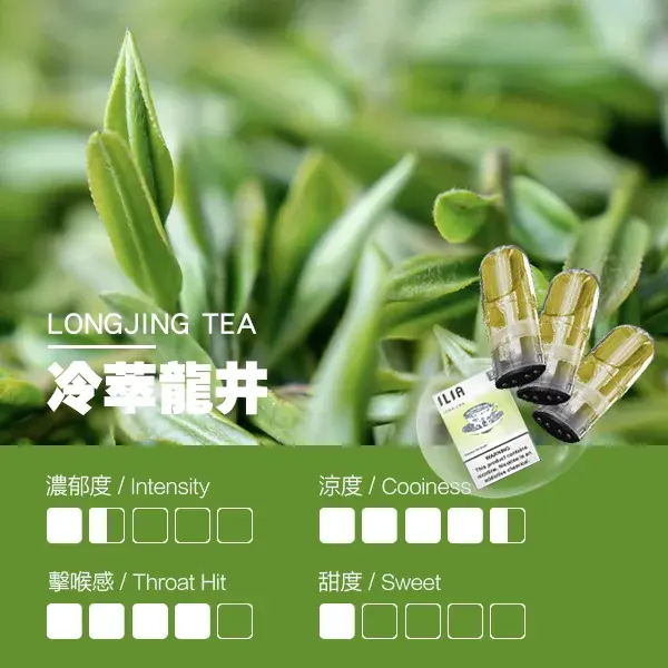 ILIA煙彈-瓷芯霧化彈-龍井口感webp - ILIA 拓撲蒸汽 | 台灣電子煙專賣店|主機煙彈現貨