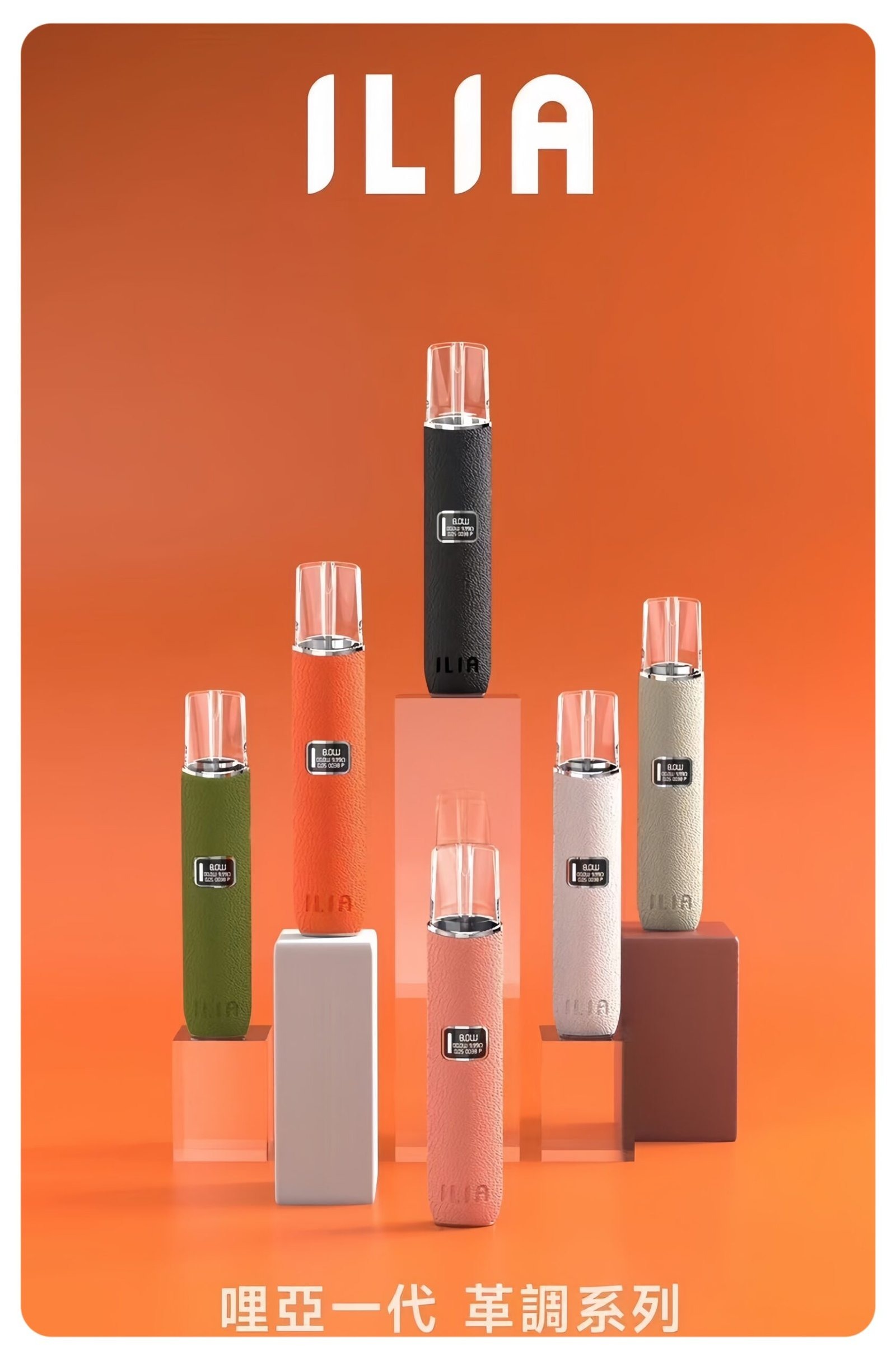 ILIA皮革主機-scaled-1jpg - ILIA 拓撲蒸汽 | 台灣電子煙專賣店|主機煙彈現貨