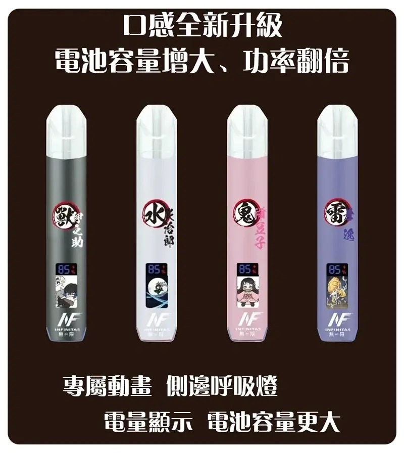 INF鬼滅之刃聯名款一代主機webp - ILIA 拓撲蒸汽 | 台灣電子煙專賣店|主機煙彈現貨