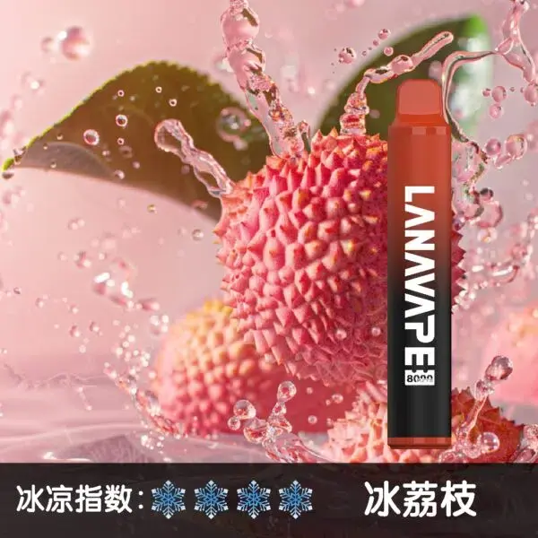 LANA8000口冰荔枝-600x600jpgwebp - ILIA 拓撲蒸汽 | 台灣電子煙專賣店|主機煙彈現貨