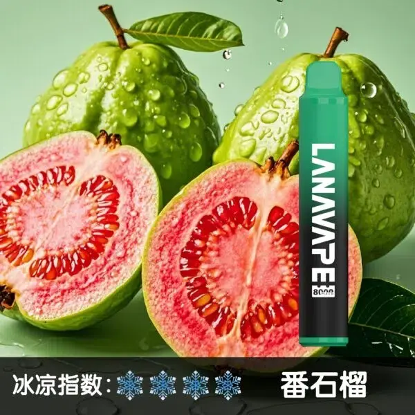 LANA8000口番石榴-600x600jpgwebp - ILIA 拓撲蒸汽 | 台灣電子煙專賣店|主機煙彈現貨