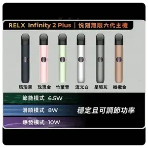 RELX六代主機webp - ILIA 拓撲蒸汽 | 台灣電子煙專賣店|主機煙彈現貨