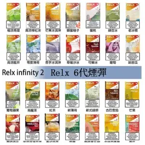Relx-6代-煙彈webp - ILIA 拓撲蒸汽 | 台灣電子煙專賣店|主機煙彈現貨