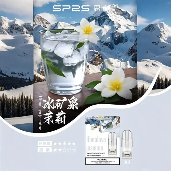 SP2s冰礦泉茉莉webp - ILIA 拓撲蒸汽 | 台灣電子煙專賣店|主機煙彈現貨