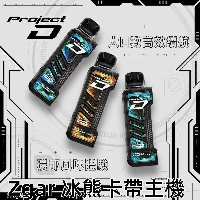 ZGAR冰熊卡帶主機商業圖jpg - ILIA 拓撲蒸汽 | 台灣電子煙專賣店|主機煙彈現貨