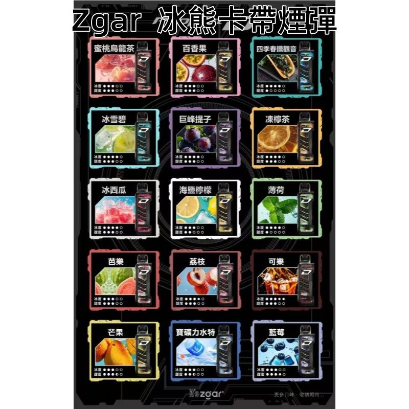 ZGAR冰熊卡帶煙彈jpg - ILIA 拓撲蒸汽 | 台灣電子煙專賣店|主機煙彈現貨