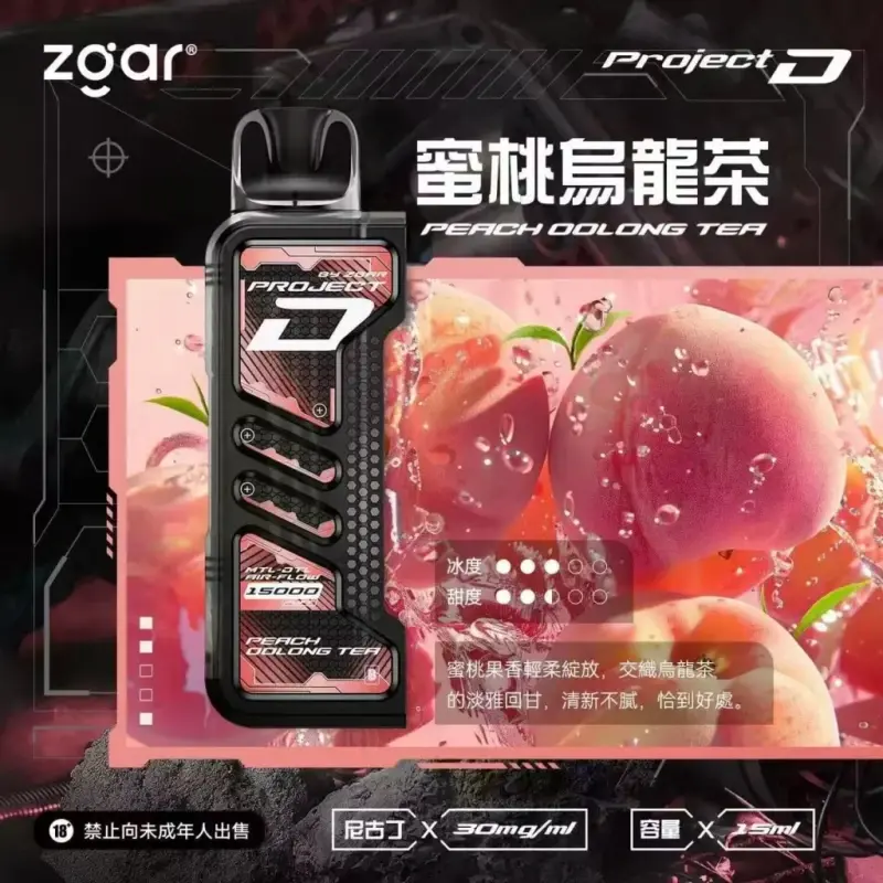 Zgar冰熊卡帶煙彈-蜜桃烏龍茶webp - ILIA 拓撲蒸汽 | 台灣電子煙專賣店|主機煙彈現貨
