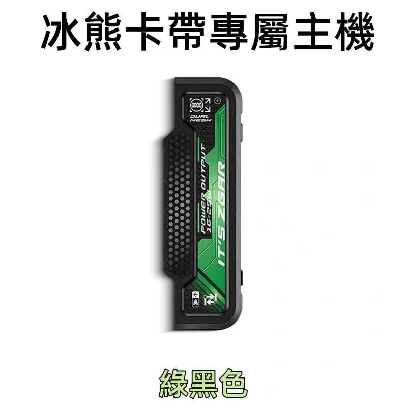 冰熊卡帶專屬主機-綠色webp - ILIA 拓撲蒸汽 | 台灣電子煙專賣店|主機煙彈現貨
