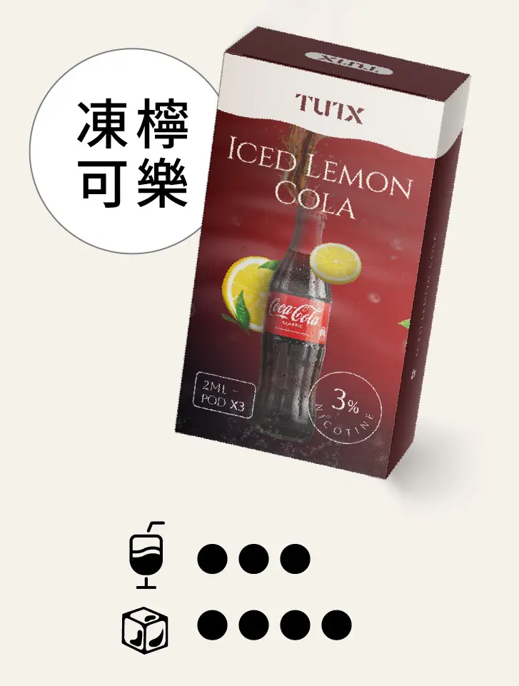 冻柠可乐pngwebp - ILIA 拓撲蒸汽 | 台灣電子煙專賣店|主機煙彈現貨