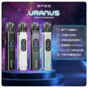 SP2S 注油式主機 (URANUS 天王星系列 多檔調節主機套裝)