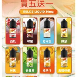 RELX E-LIQUID 悅刻瓶裝煙油 (註油式電子煙菸油 30ML)